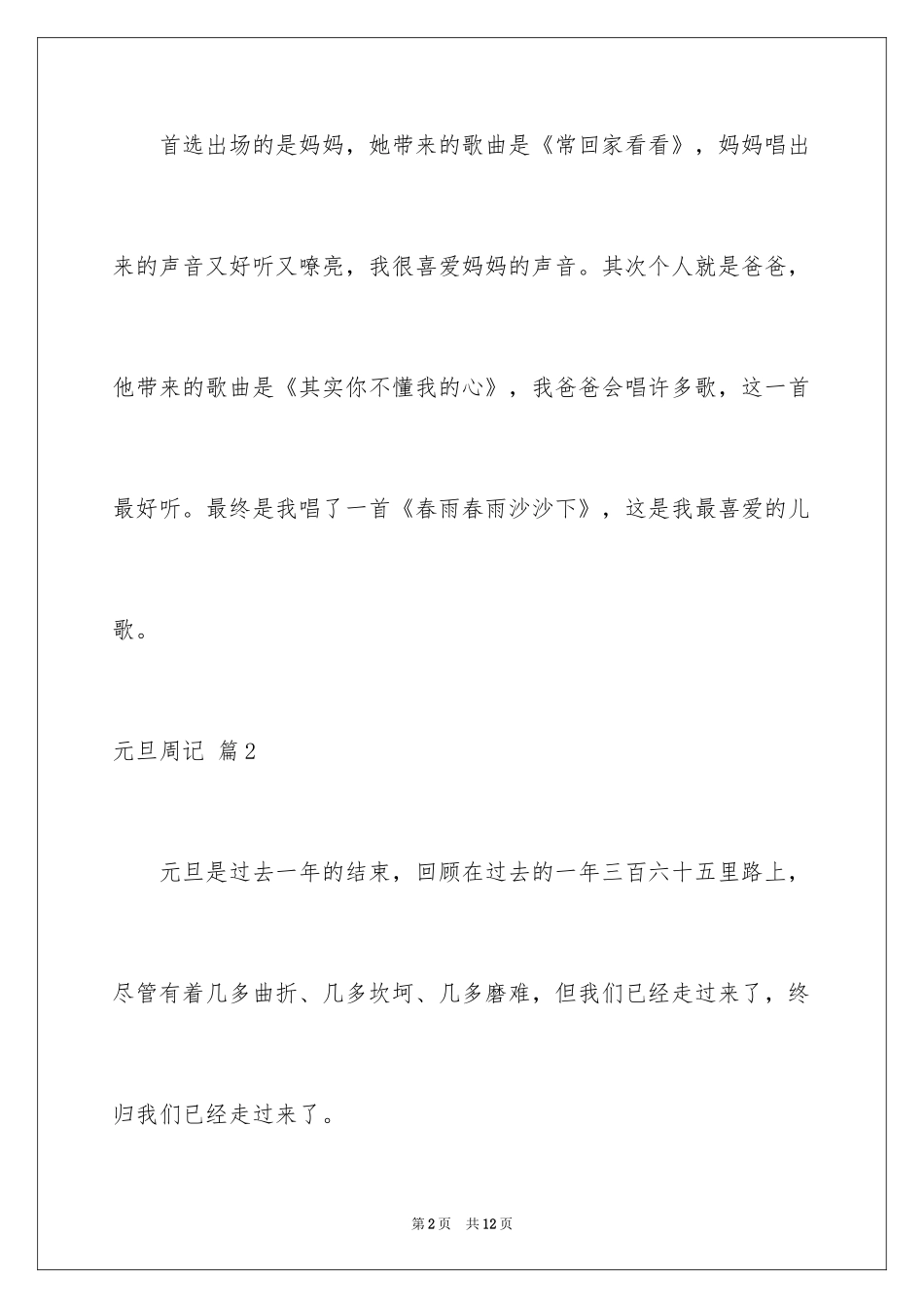 2024元旦周记_109_第2页