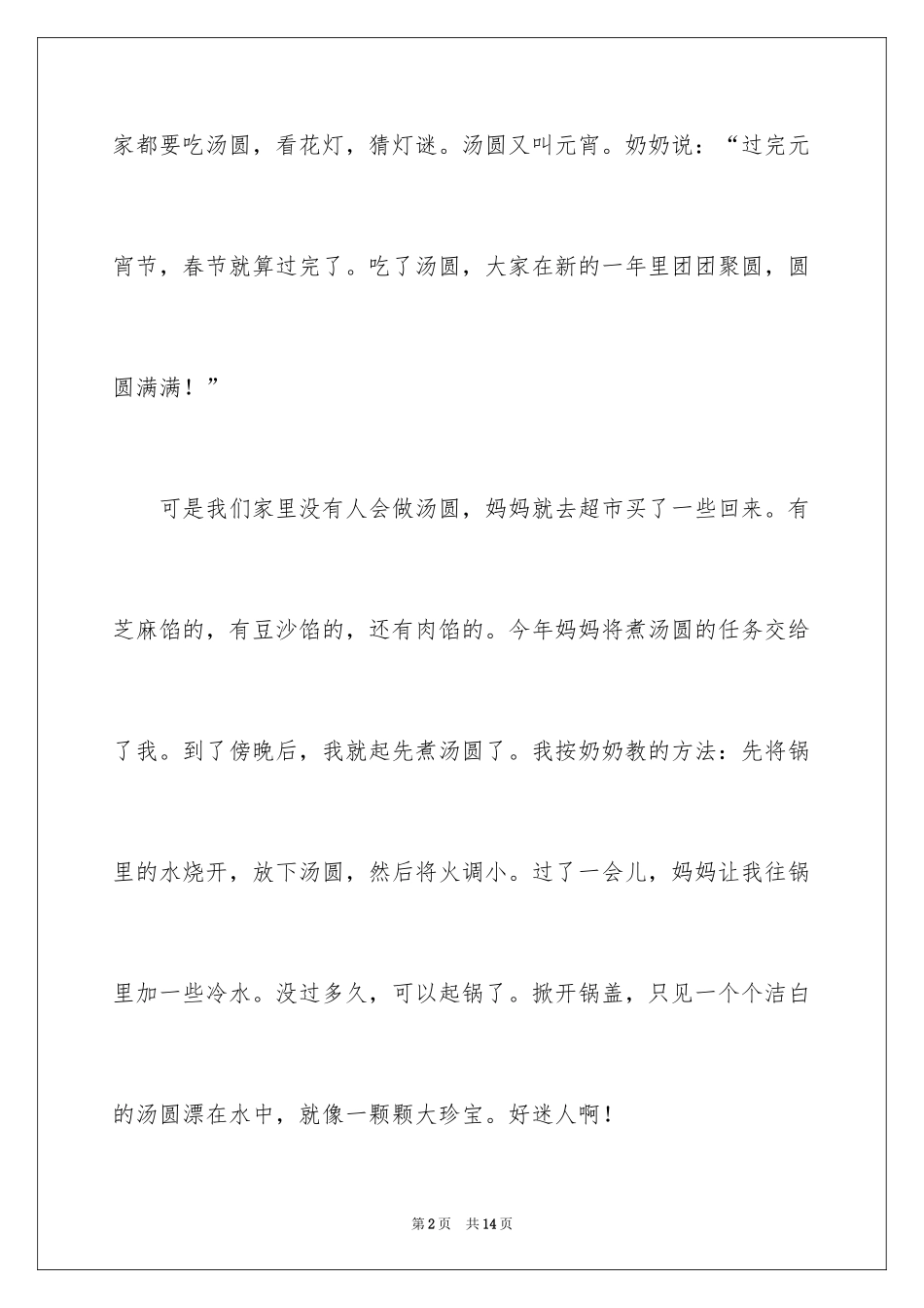 2024四年级元宵作文_7_第2页
