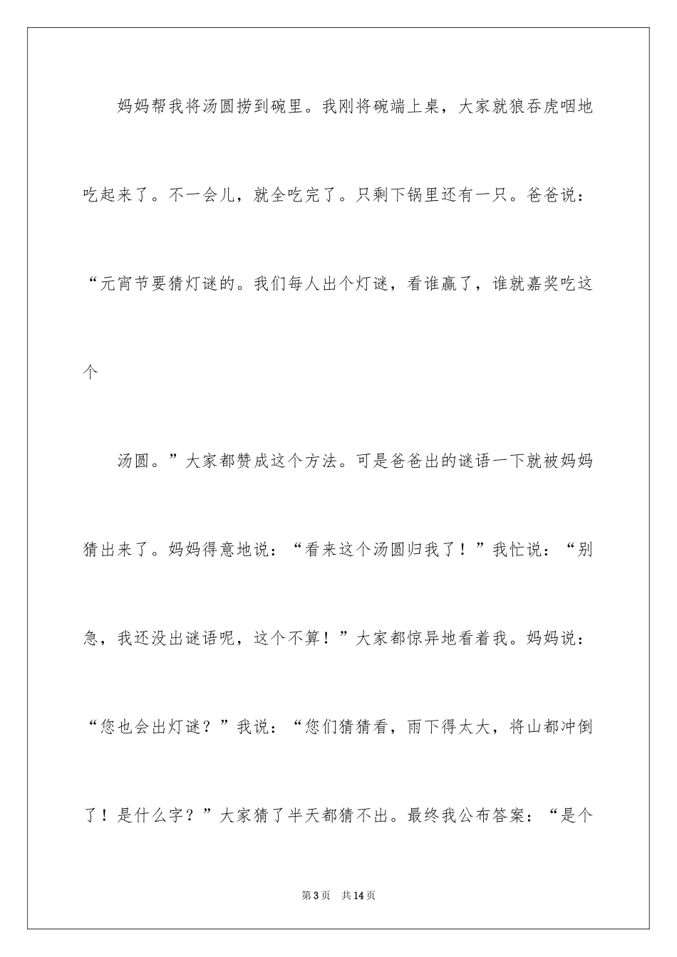 2024四年级元宵作文_7_第3页