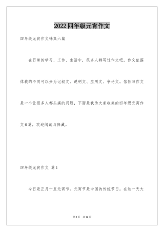 2024四年级元宵作文_7