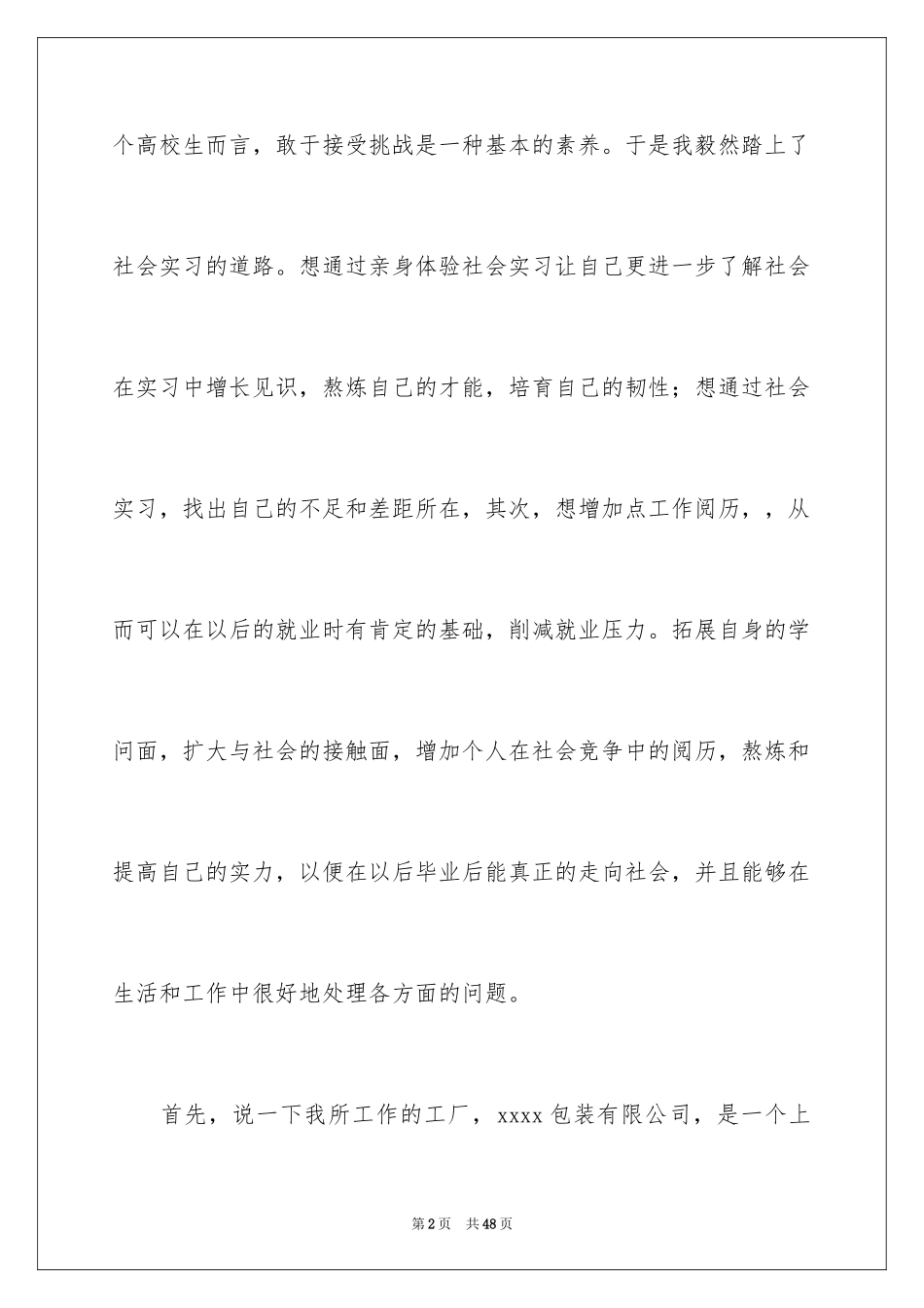 2024印刷公司实习报告_1_第2页