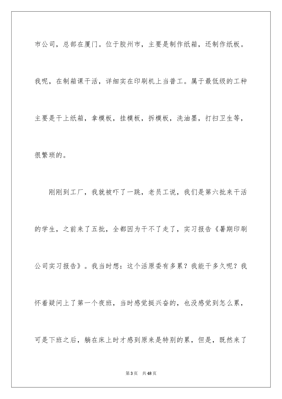 2024印刷公司实习报告_1_第3页
