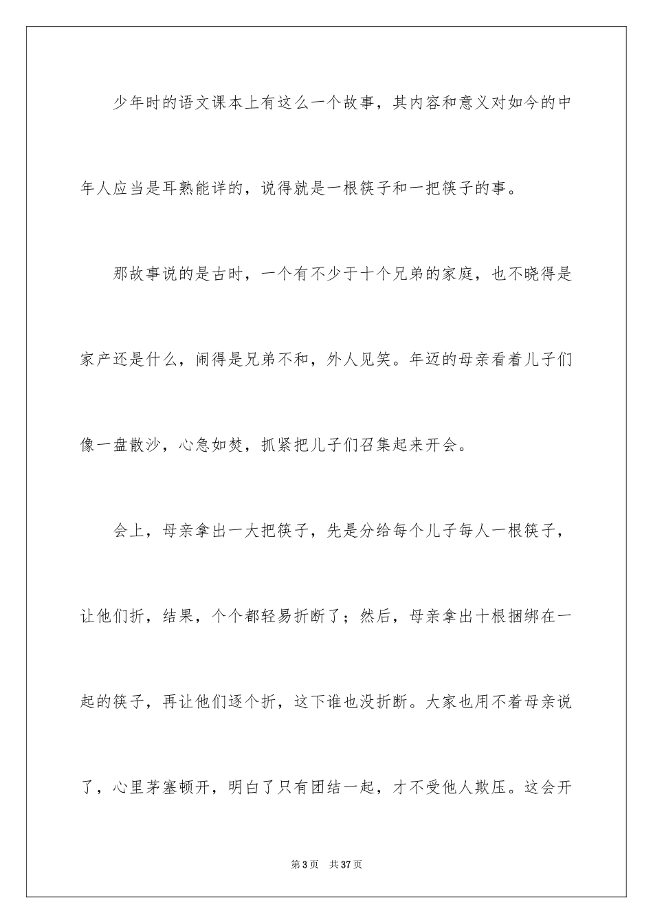 2024团结友爱演讲稿_4_第3页