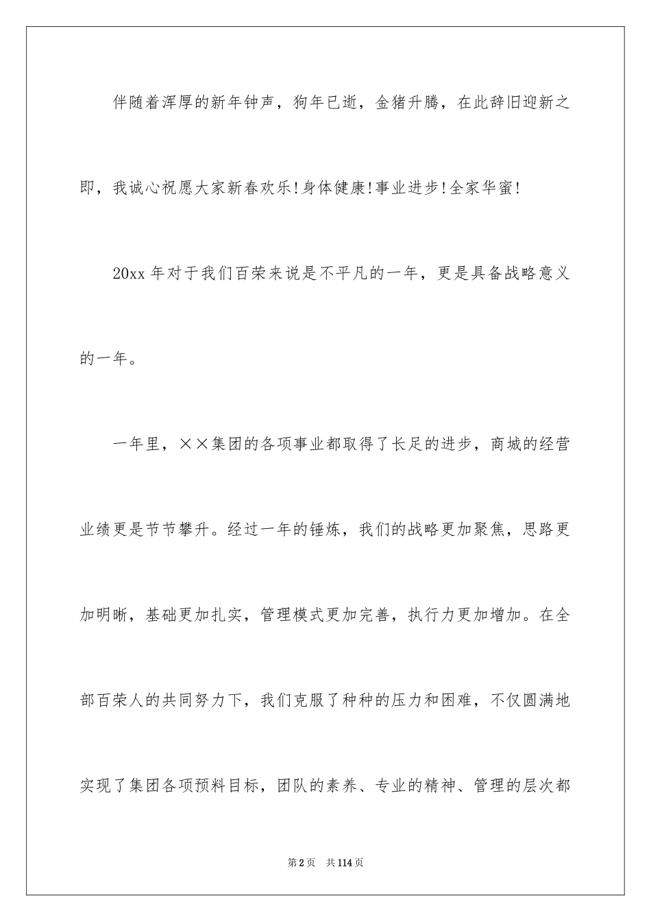 2024商场年终总结_3_第2页