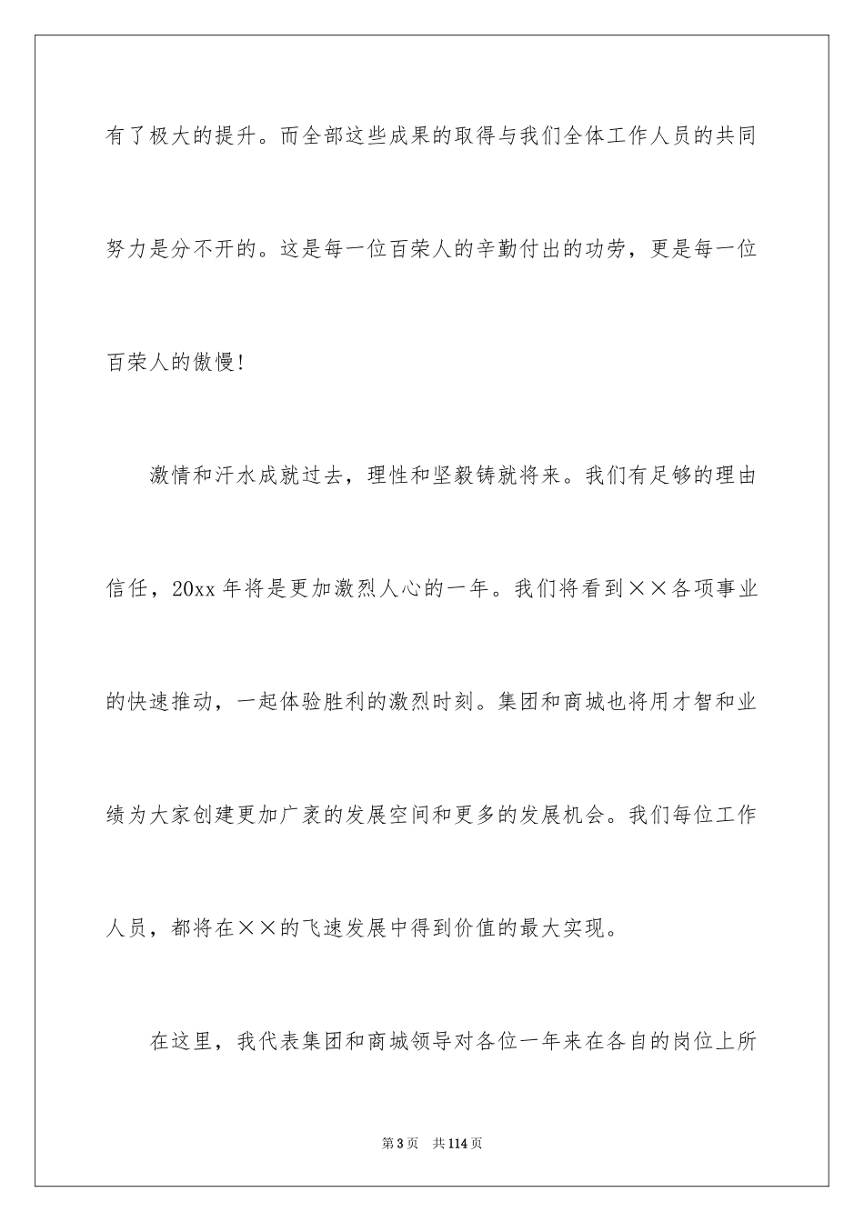 2024商场年终总结_3_第3页