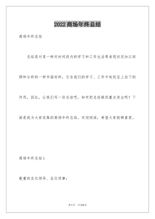 2024商场年终总结_3