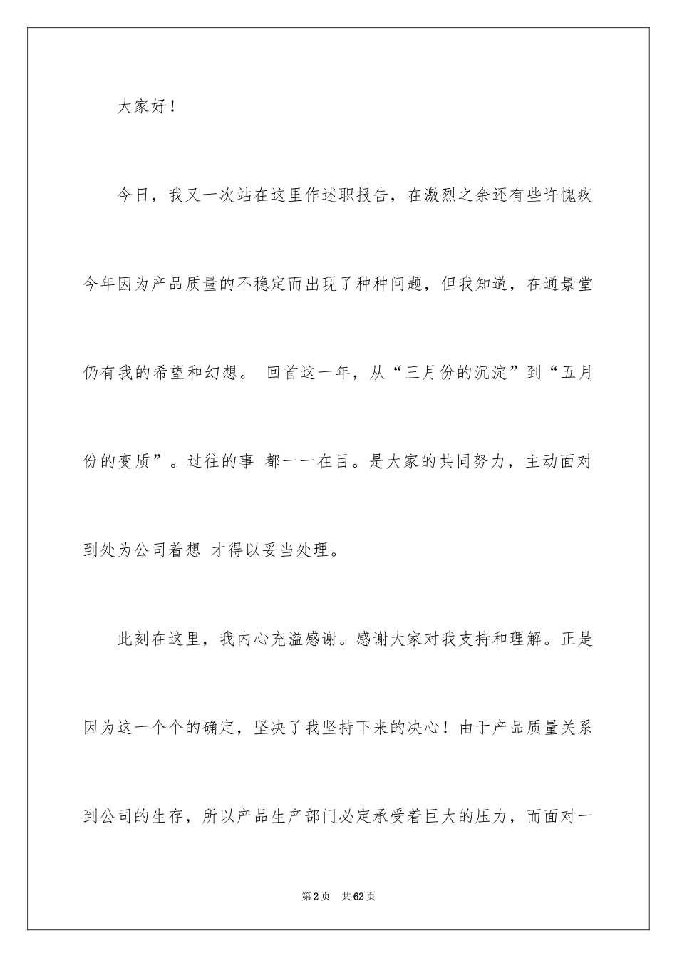 2024公司年会发言稿_7_第2页