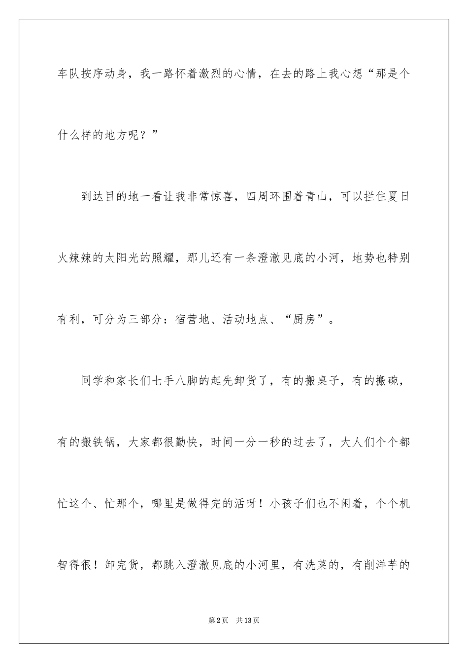 2024多彩的活动五年级作文_第2页