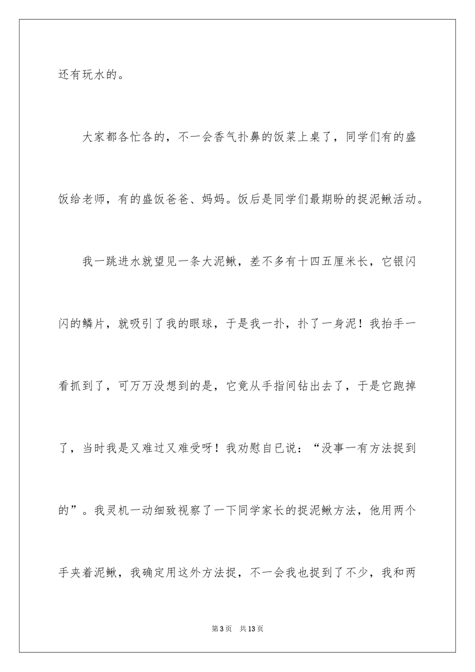 2024多彩的活动五年级作文_第3页