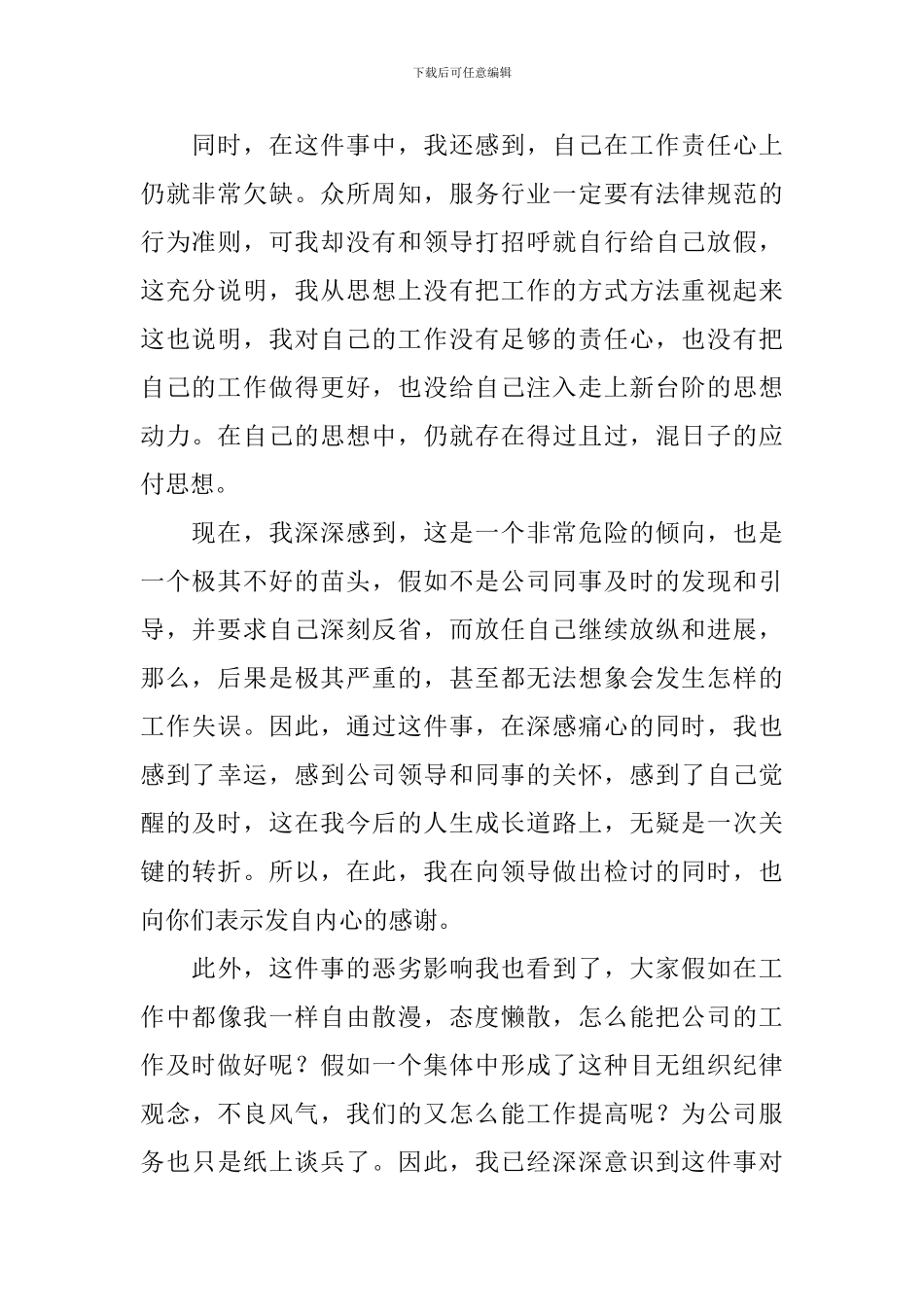 个人工作态度检讨书800字范文_第2页