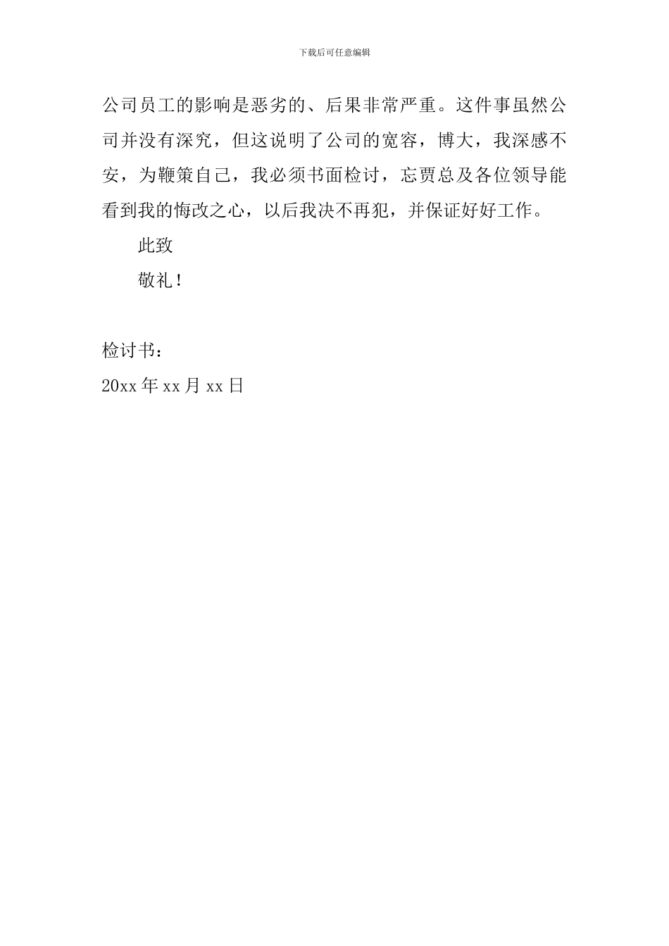 个人工作态度检讨书800字范文_第3页