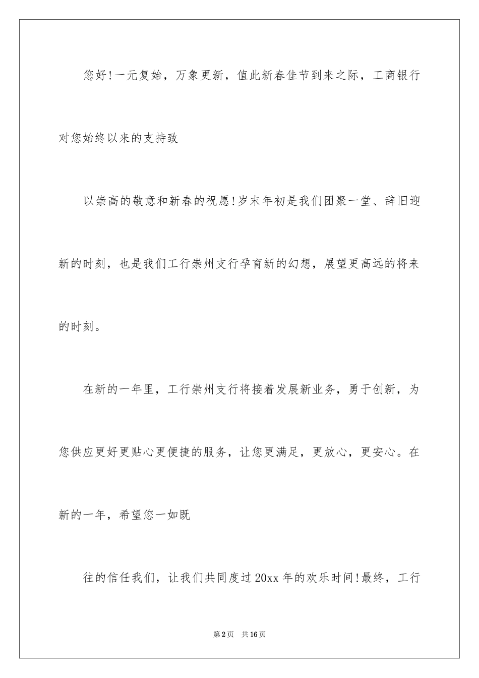 2024写给客户的慰问信_47_第2页