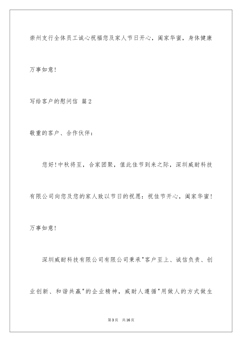2024写给客户的慰问信_47_第3页