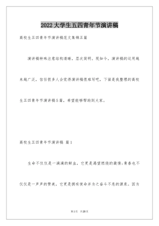 2024大学生五四青年节演讲稿_6