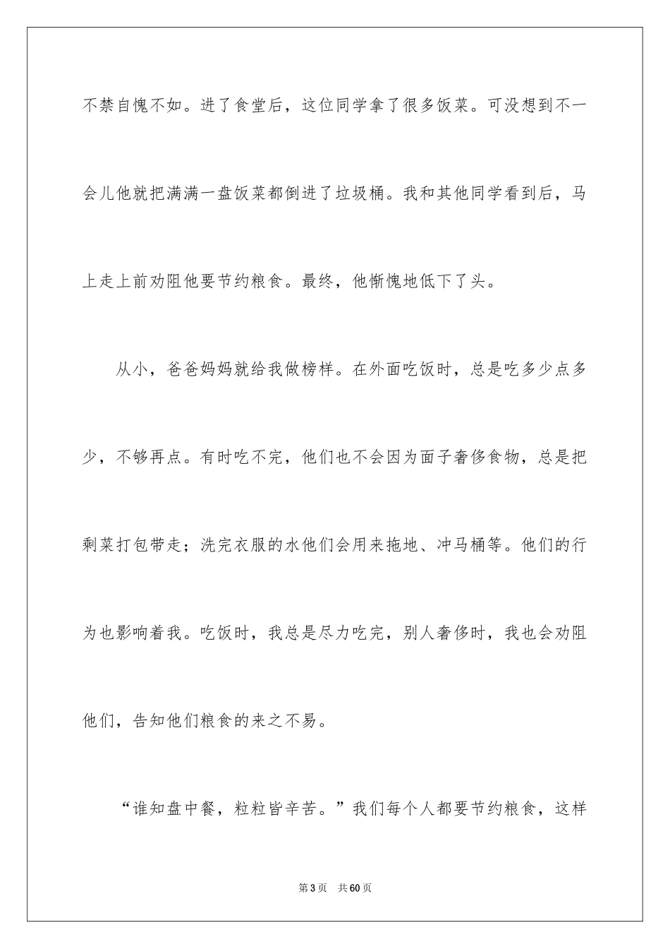 2024勤俭节约，从我做起演讲稿_2_第3页