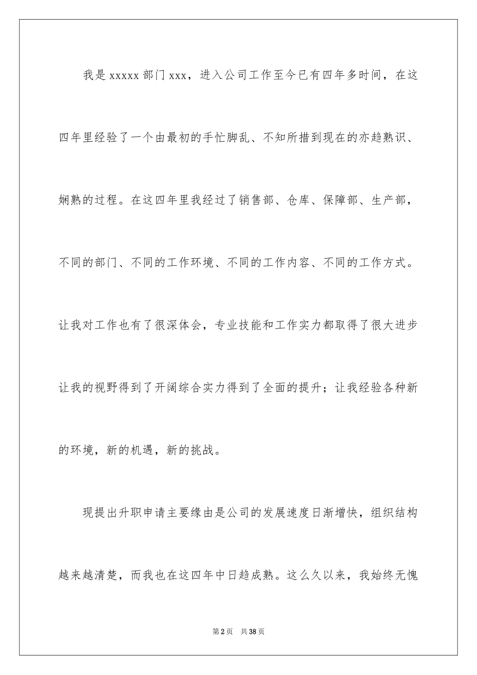 2024升职申请书_73_第2页