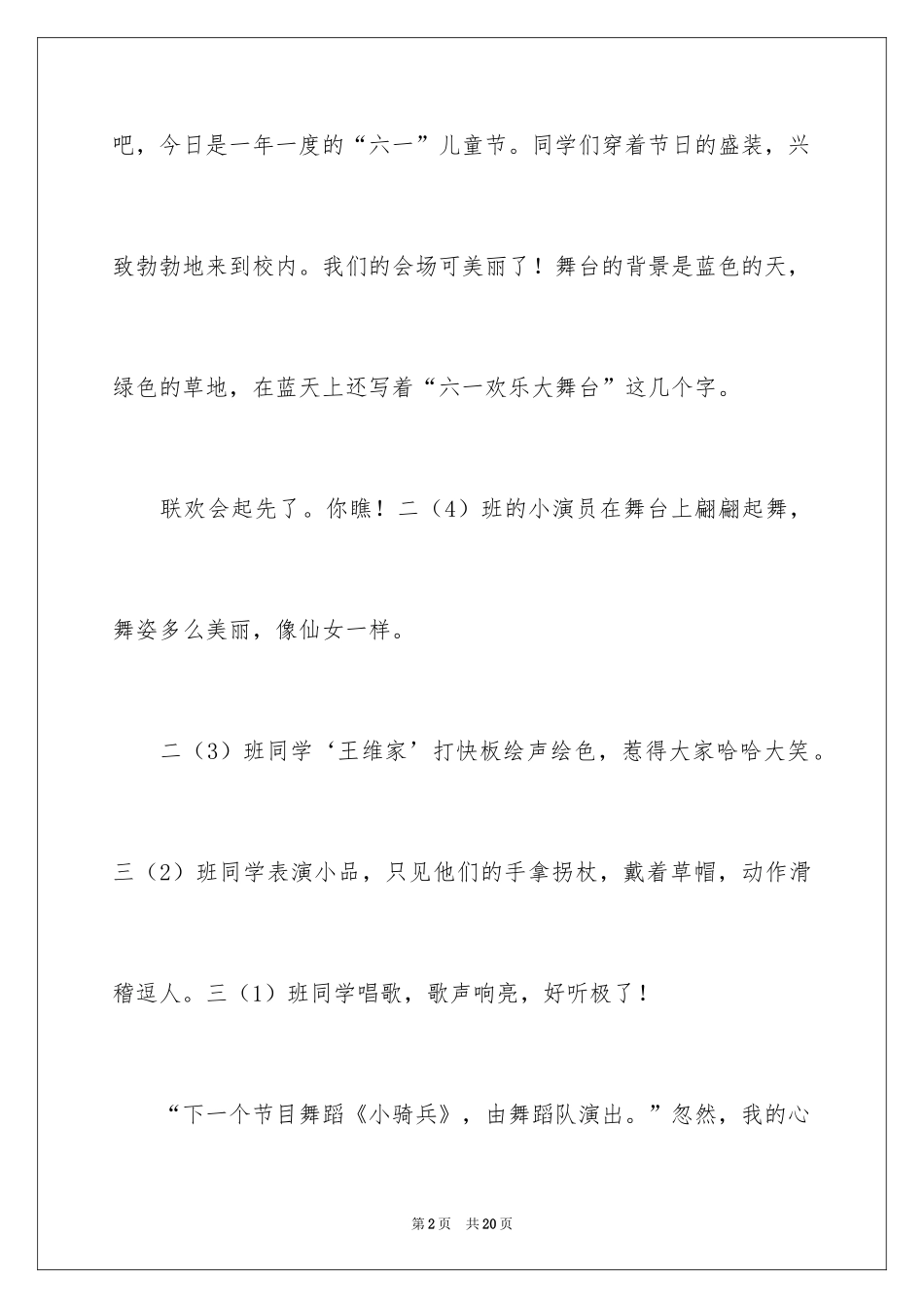 2024六一儿童节的作文300字_第2页