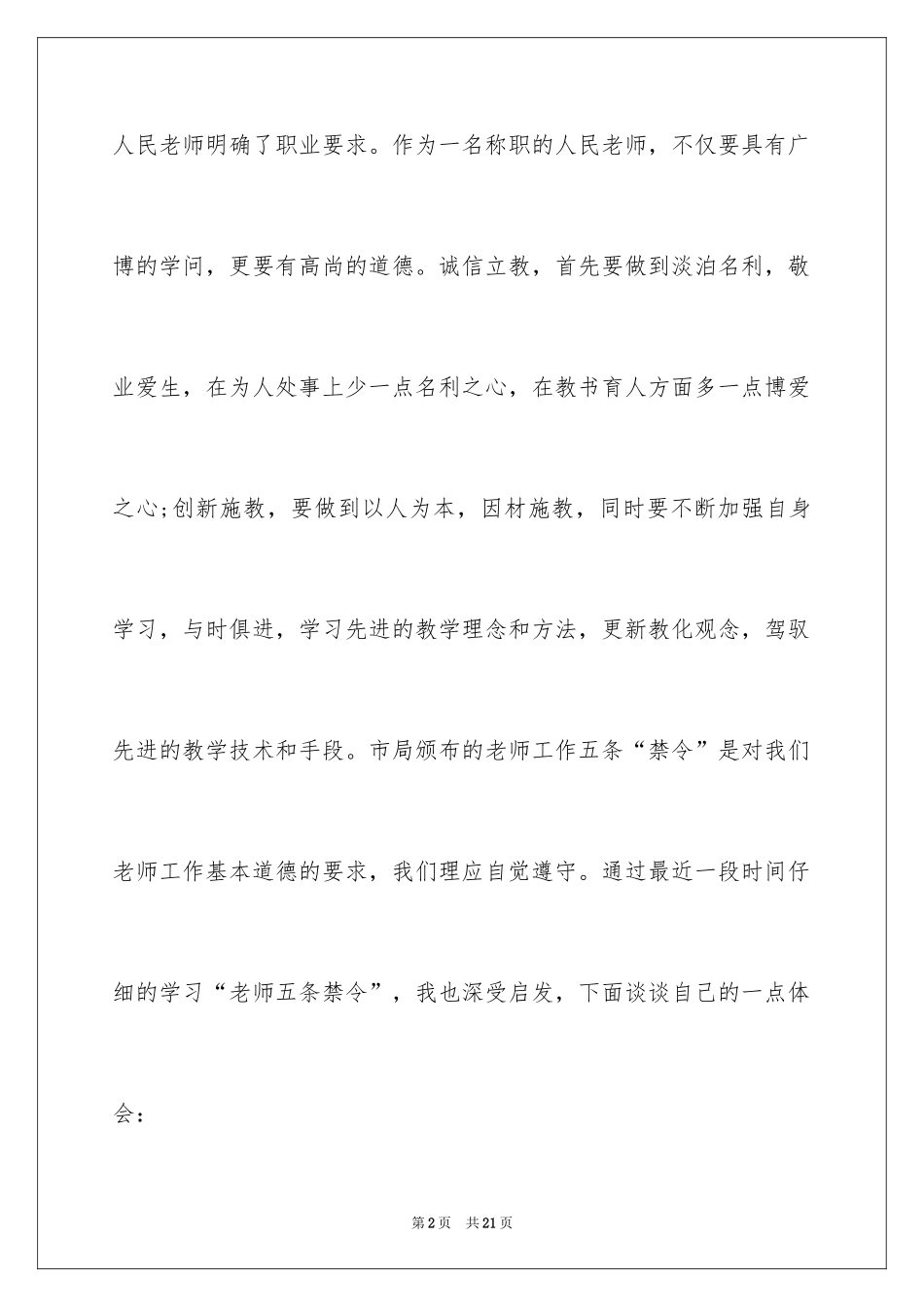 2024学习教师禁令心得体会_第2页