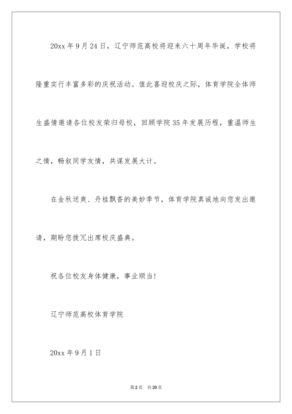 2024学校校庆邀请函_5_第2页