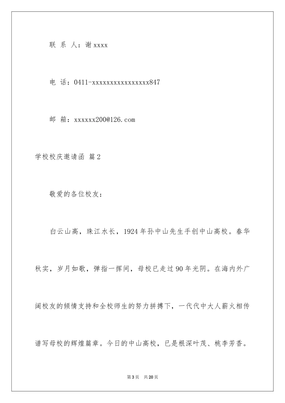 2024学校校庆邀请函_5_第3页