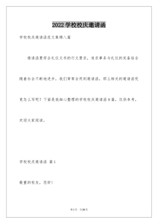 2024学校校庆邀请函_5