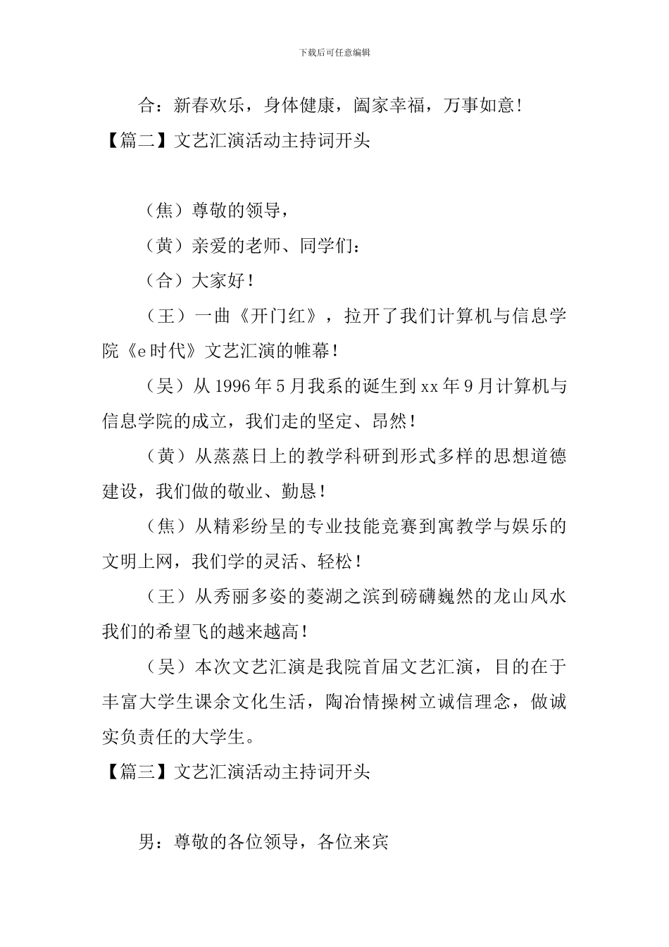 文艺汇演活动主持词开头_第2页