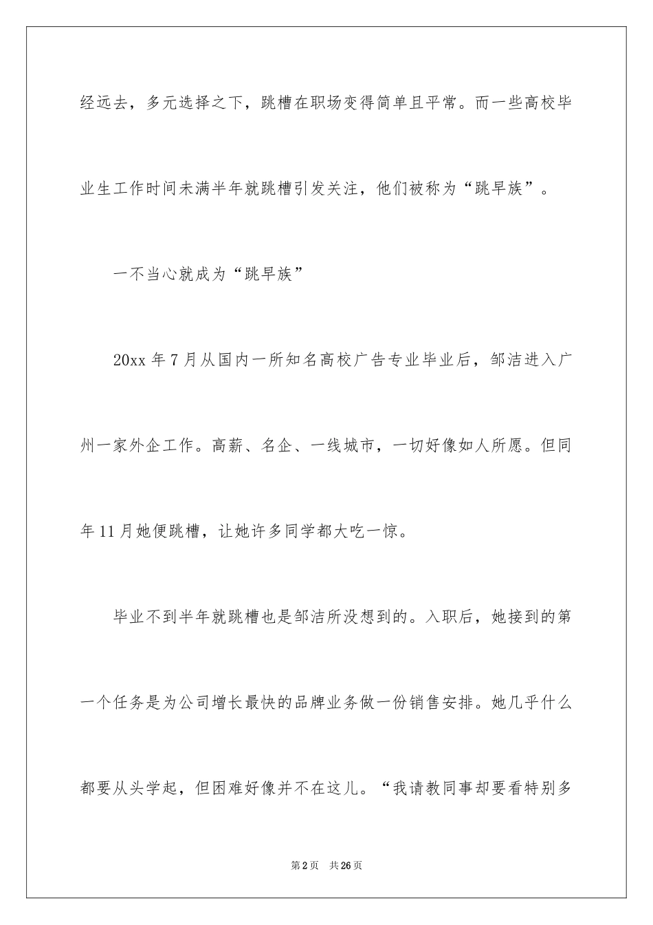 2024大学毕业生职业规划_9_第2页