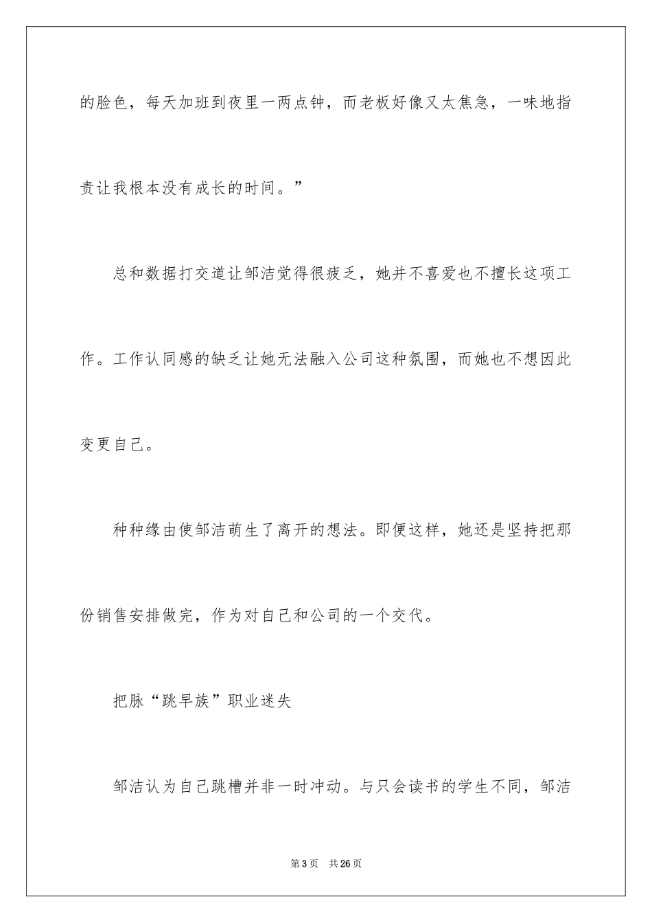 2024大学毕业生职业规划_9_第3页