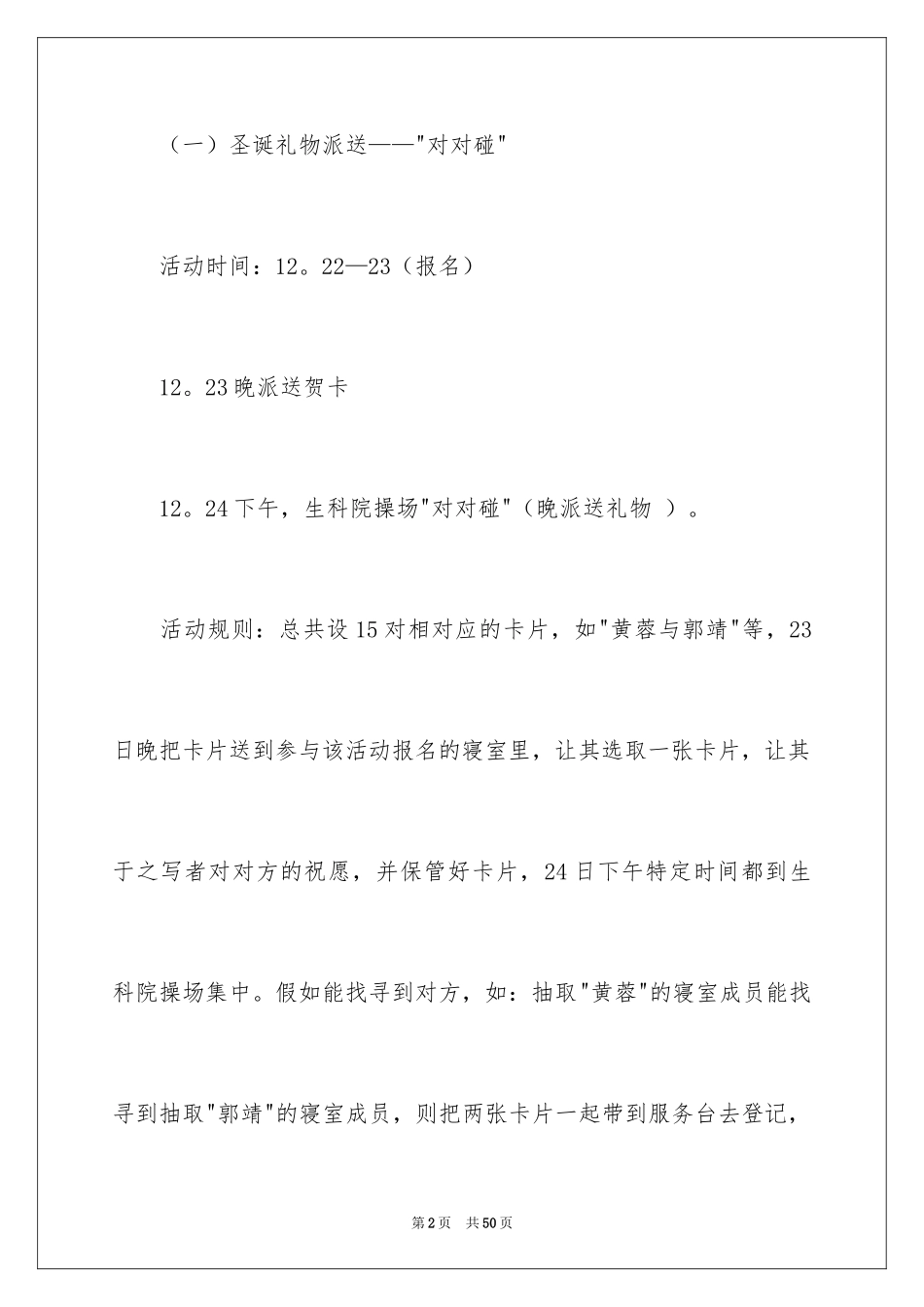 2024圣诞节活动策划_712_第2页