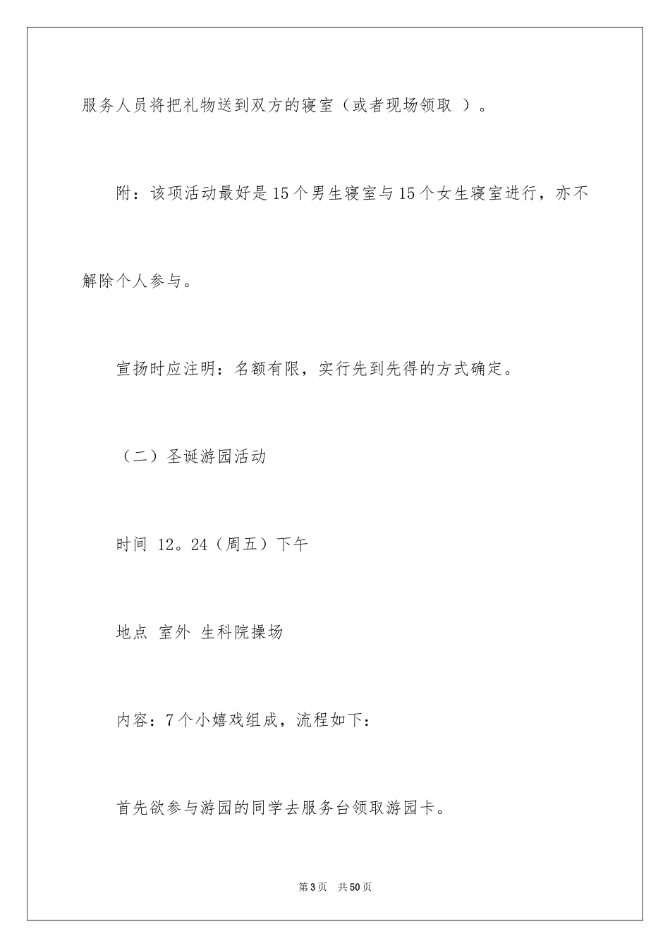 2024圣诞节活动策划_712_第3页