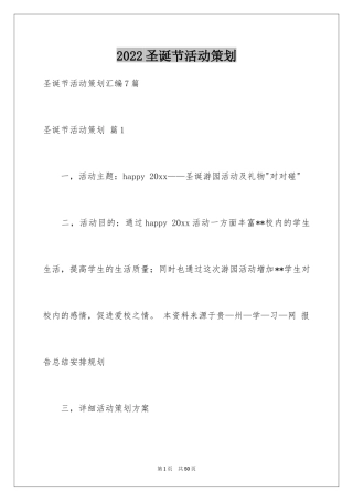 2024圣诞节活动策划_712