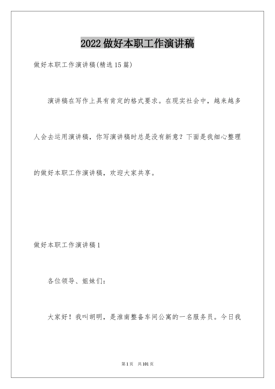 2024做好本职工作演讲稿_18_第1页