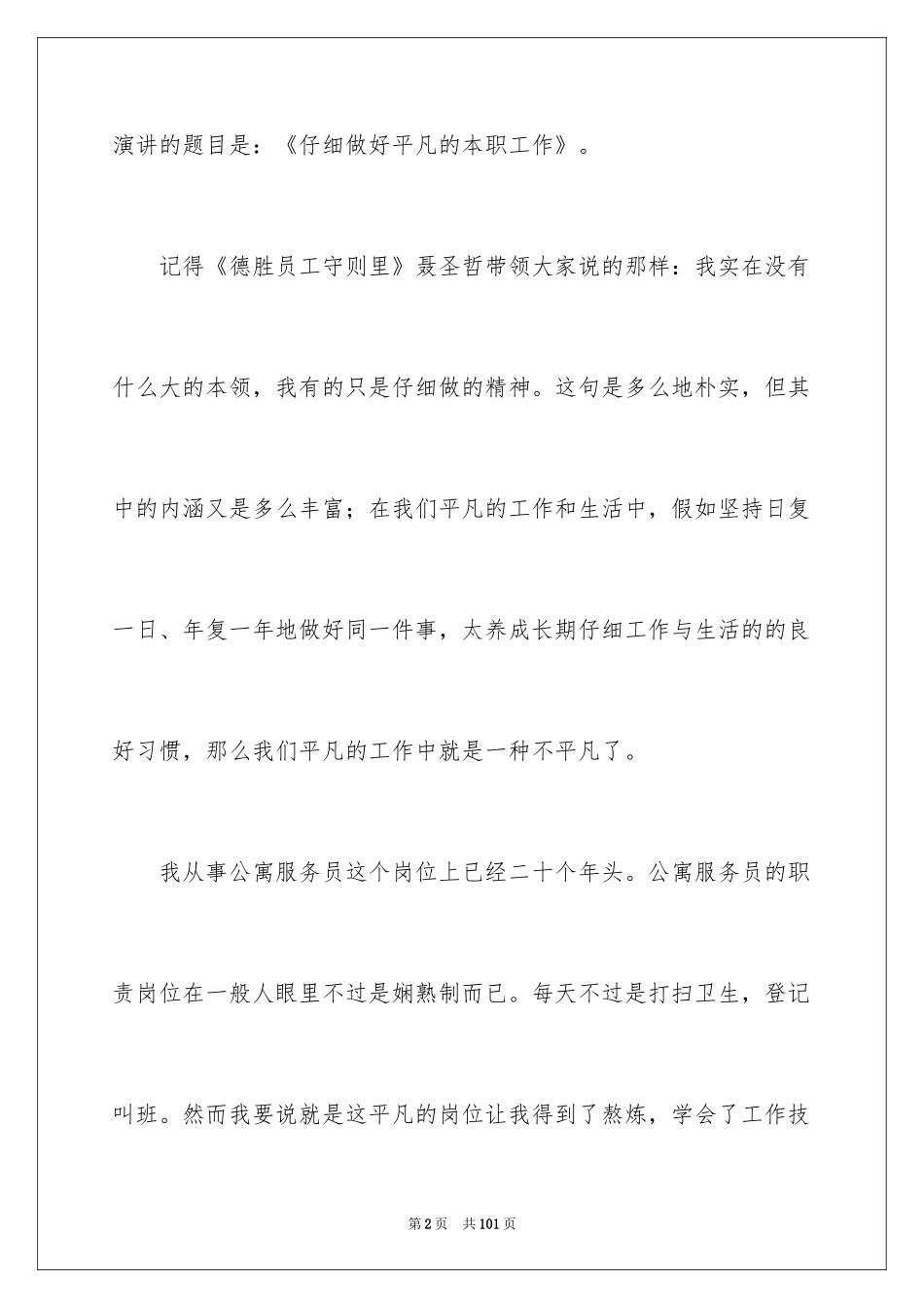 2024做好本职工作演讲稿_18_第2页