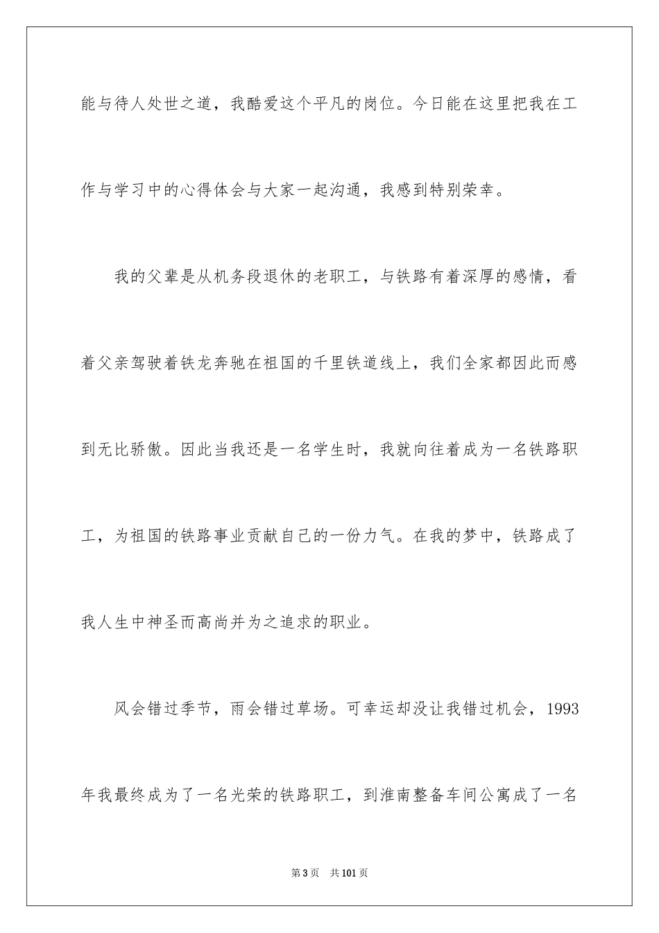2024做好本职工作演讲稿_18_第3页