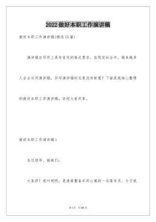 2024做好本职工作演讲稿_18