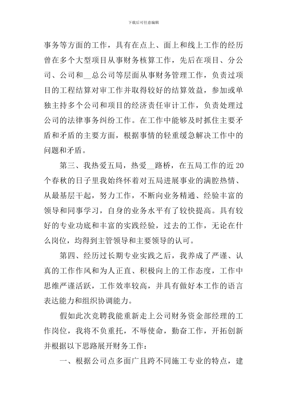 公司财务部经理竞聘演讲稿_第2页