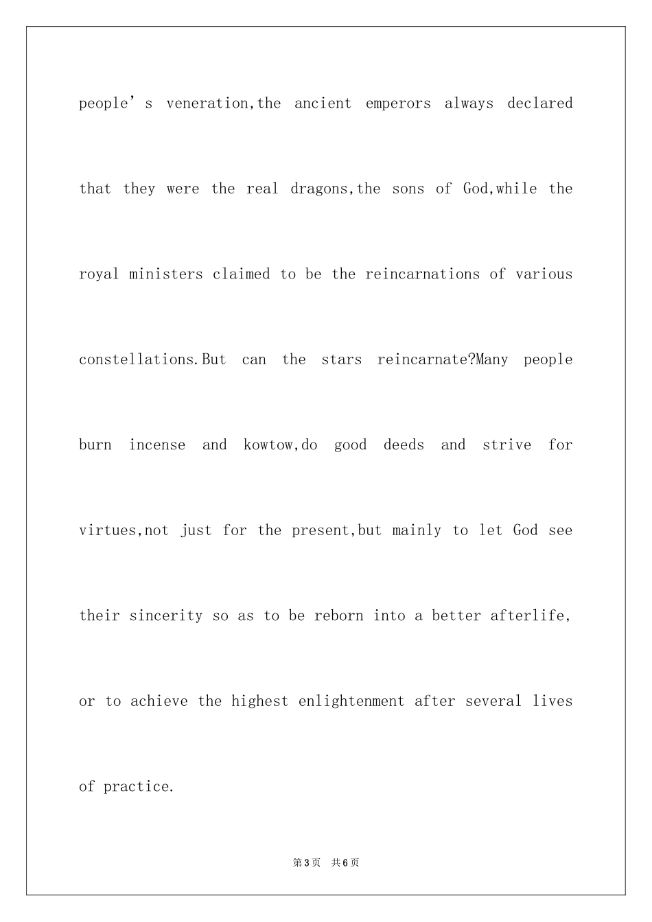 2024如果没有来世英语演讲稿_第3页