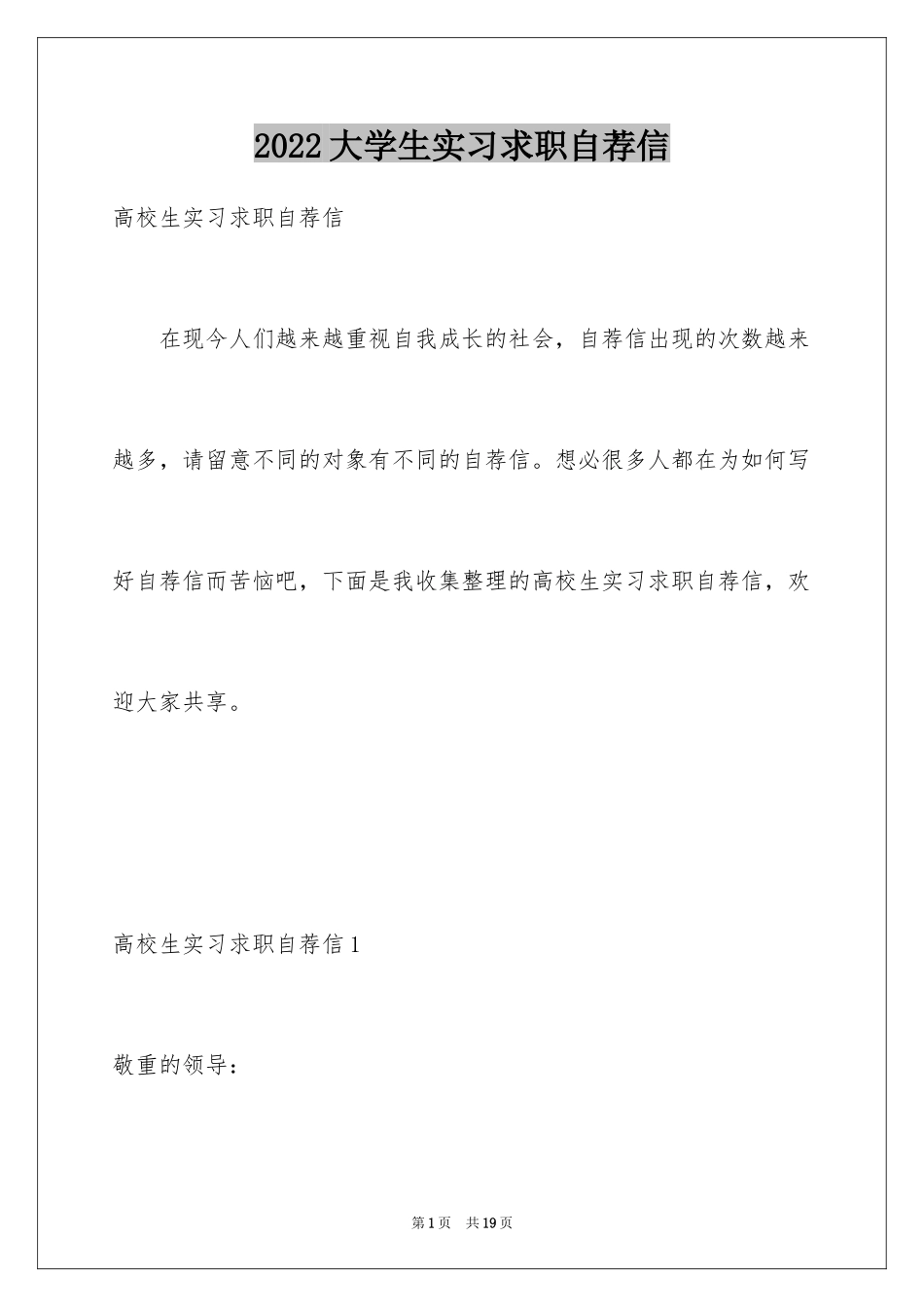 2024大学生实习求职自荐信_第1页