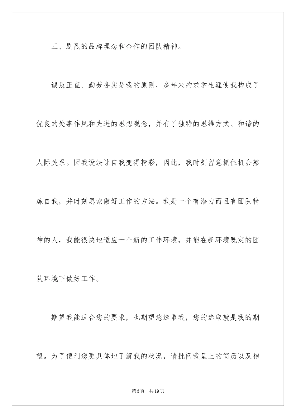 2024大学生实习求职自荐信_第3页