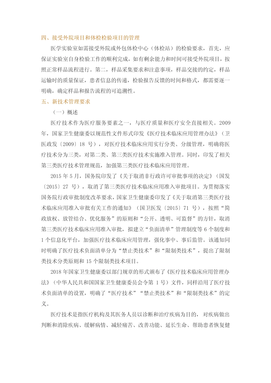 医学实验室检验项目管理 _第2页