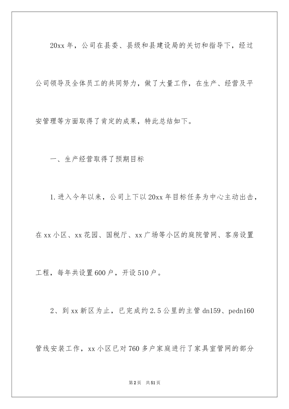 2024天然气员工年终总结_第2页