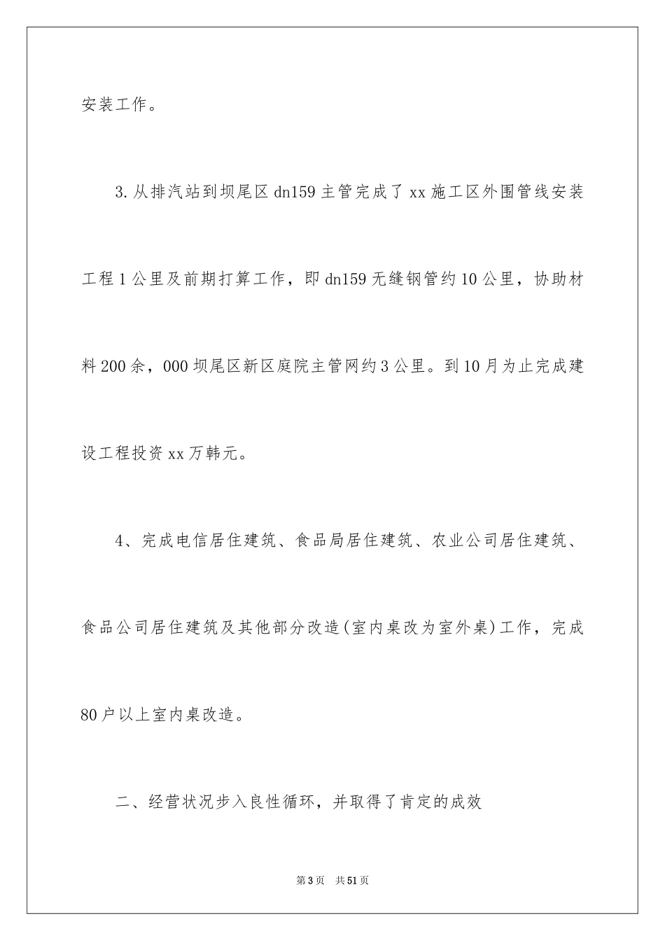 2024天然气员工年终总结_第3页