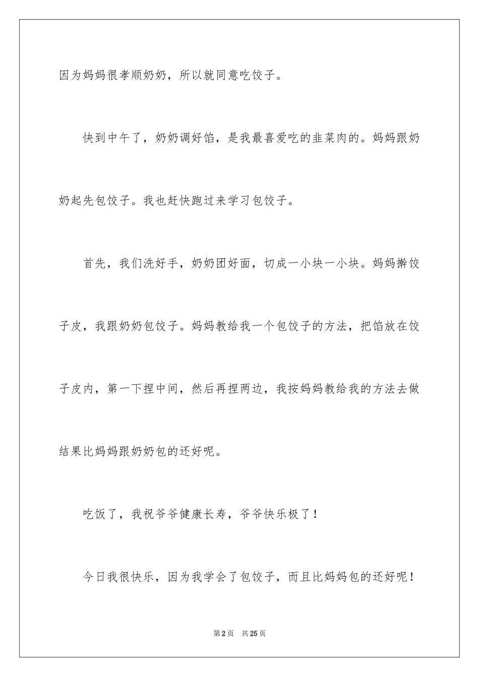 2024学生周记_21_第2页