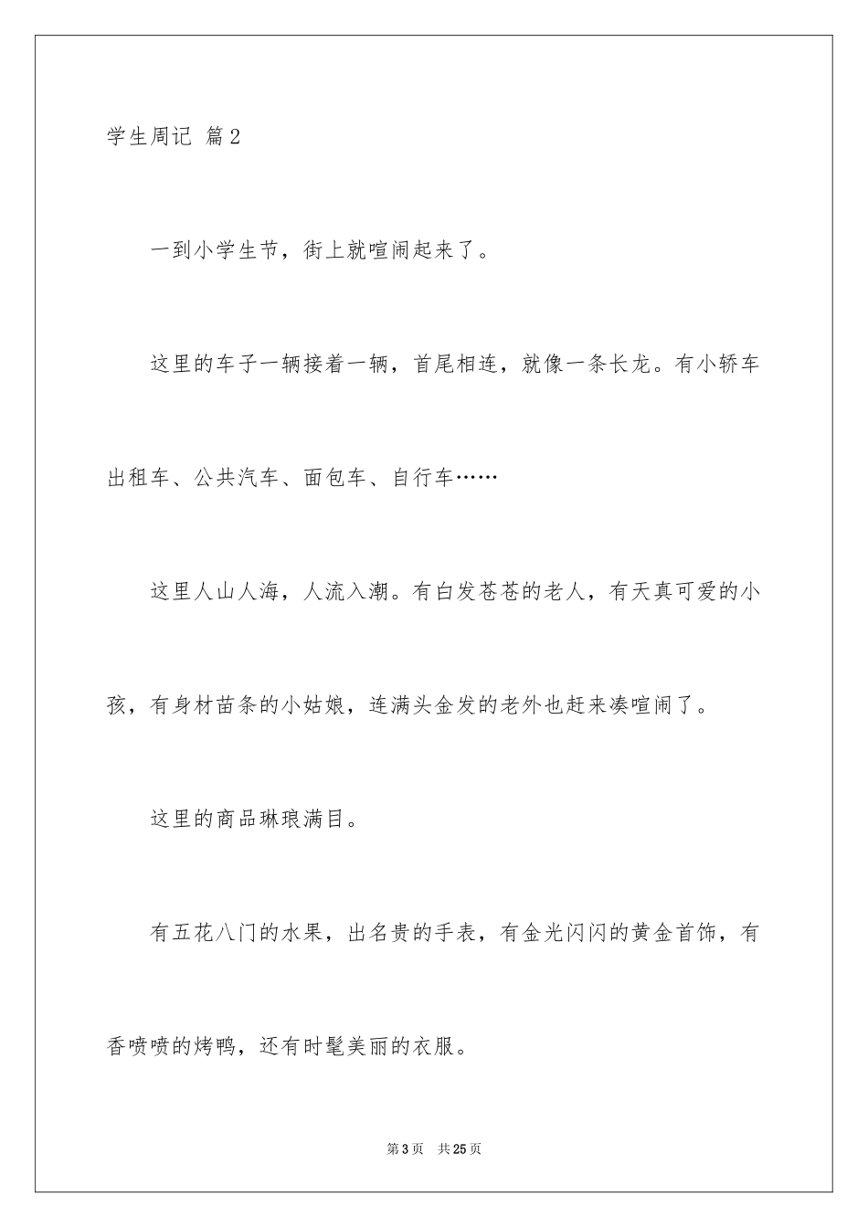 2024学生周记_21_第3页