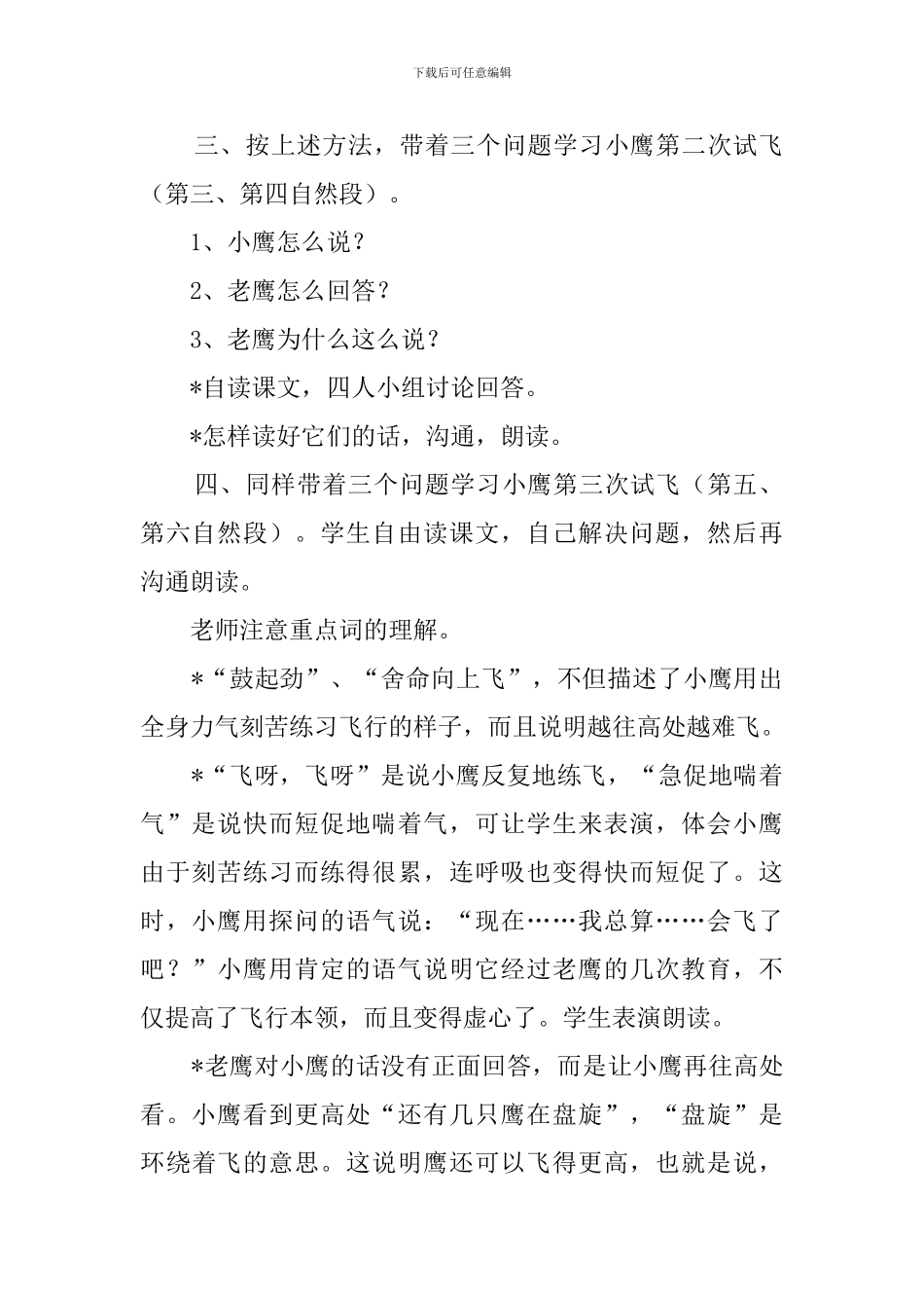 《小鹰学飞》教案范文_第2页