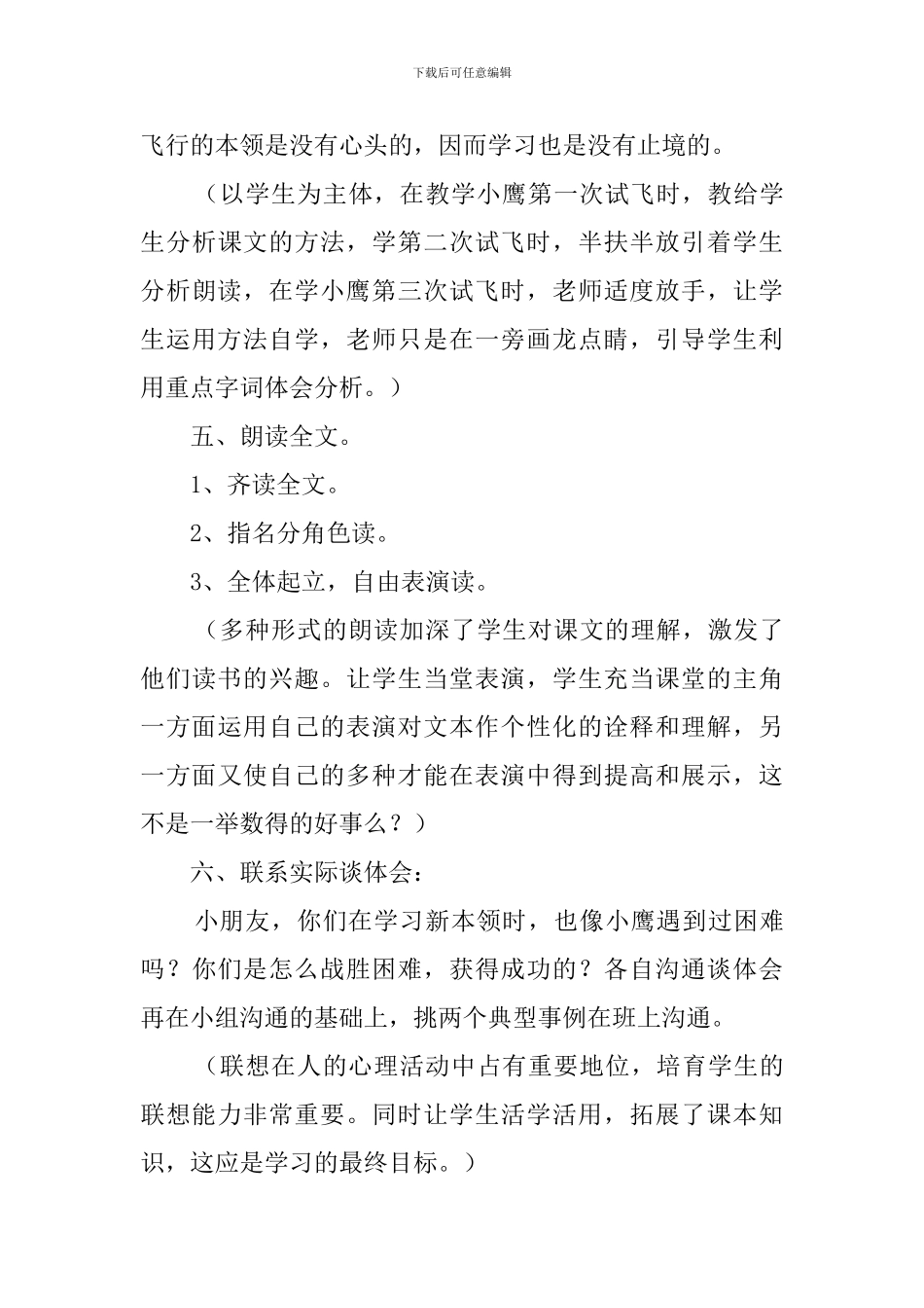 《小鹰学飞》教案范文_第3页