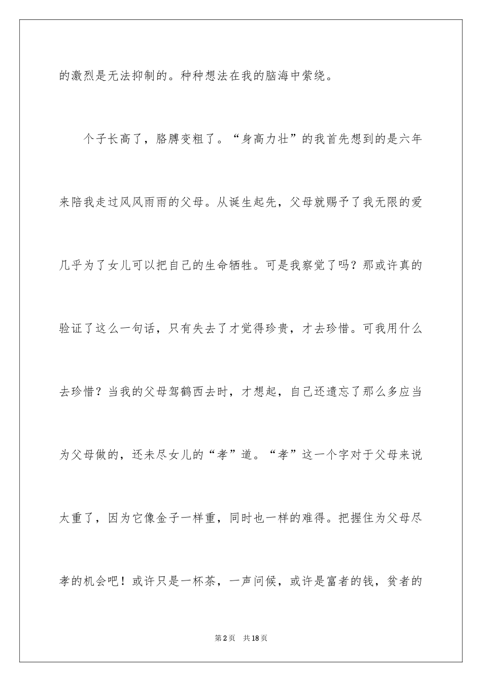 2024初中周记_529_第2页