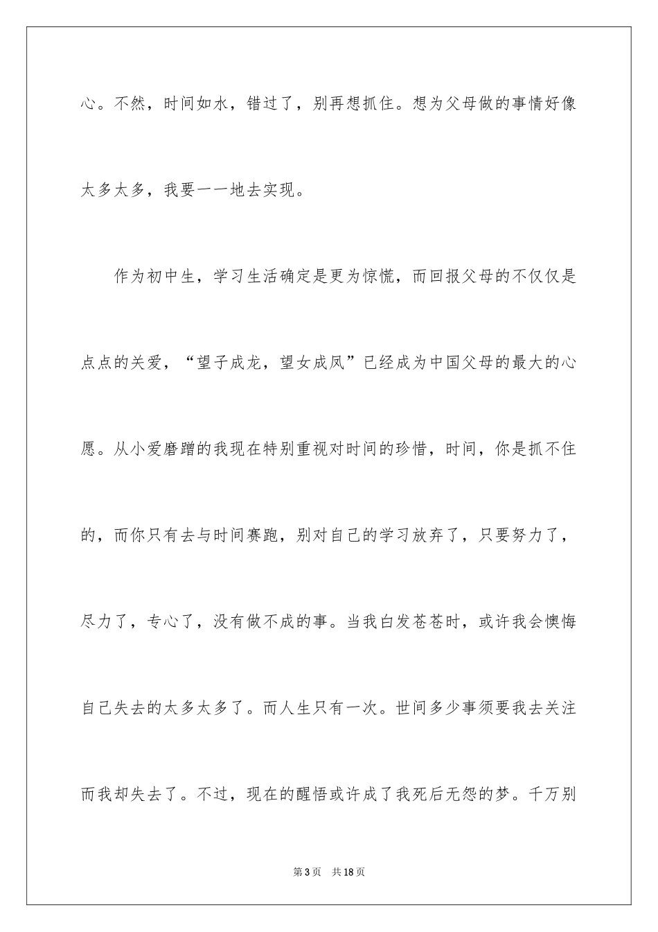 2024初中周记_529_第3页