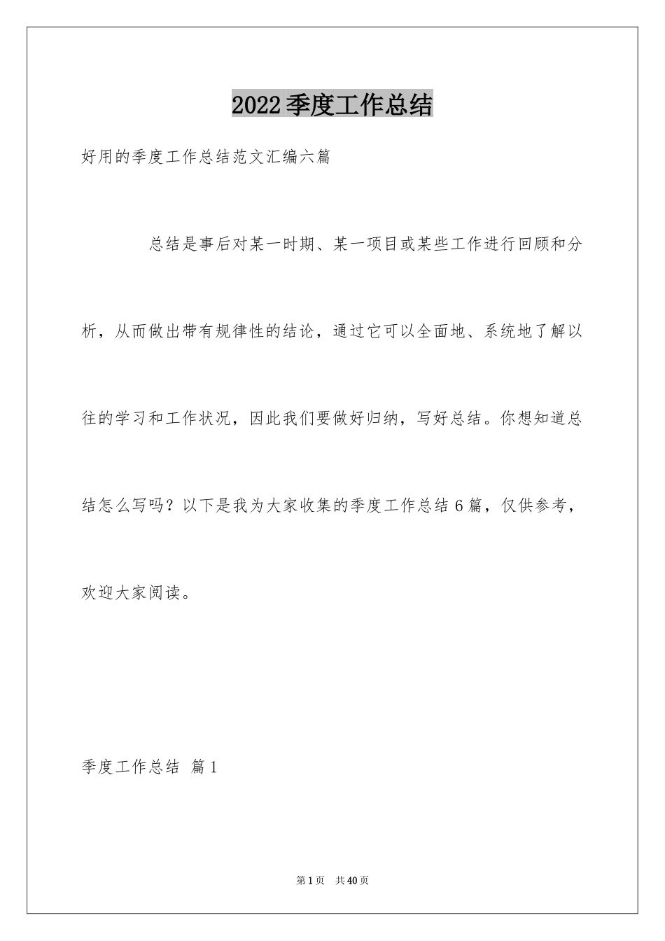 2024季度工作总结_665_第1页