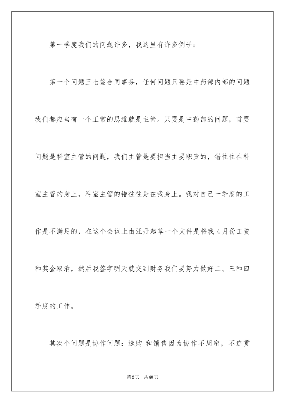 2024季度工作总结_665_第2页